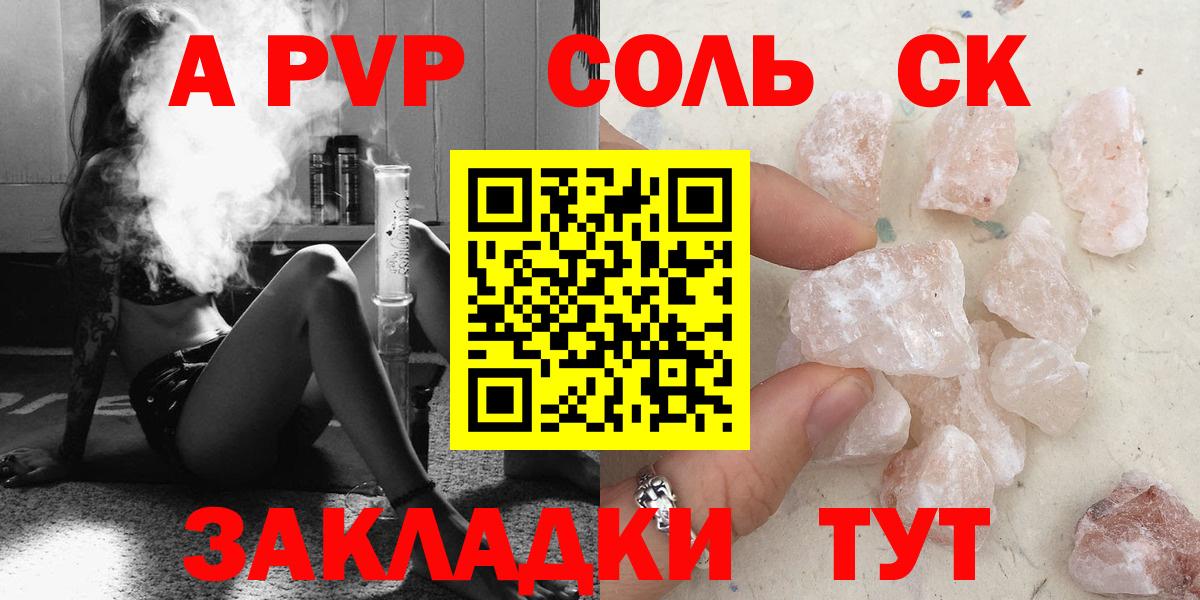 А ПВП Соль Саранск