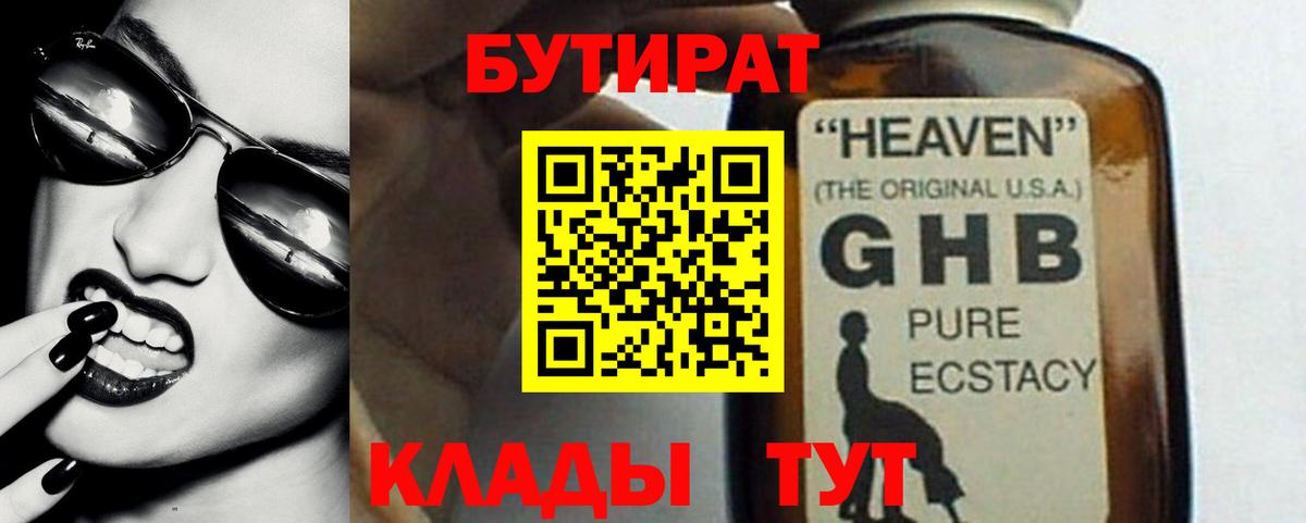 Саранск  БУТИРАТ  Вход с VPN  БУТИРАТ вода 