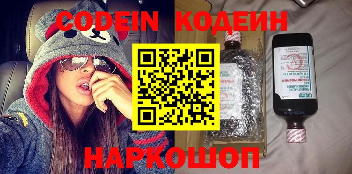 Codein Purple Drank  Вход с VPN  Саранск 
