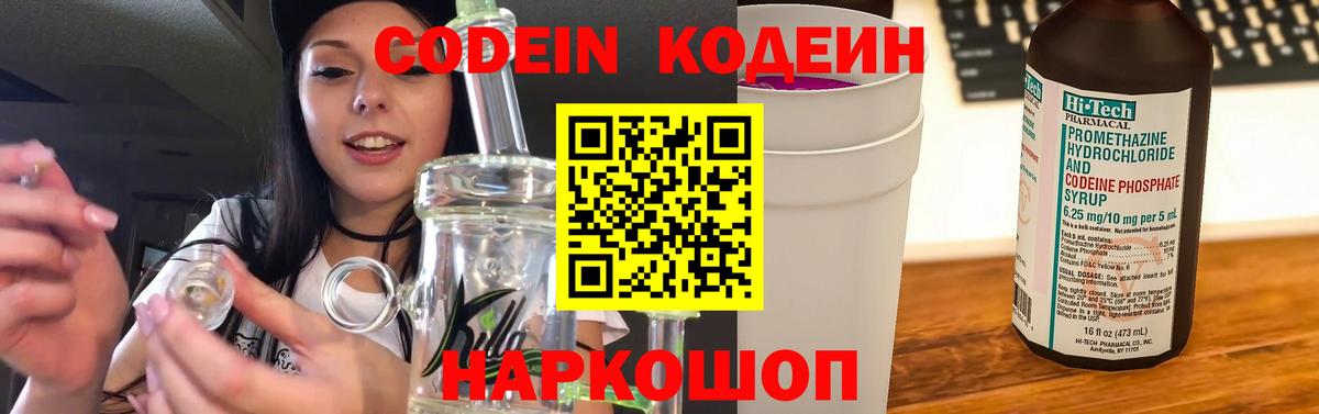 Codein Purple Drank Саранск