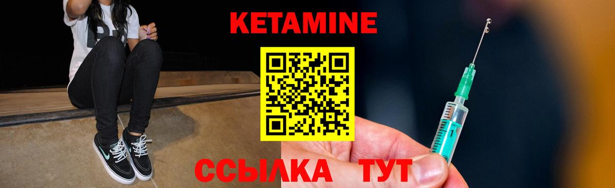 Кетамин VHQ Саранск