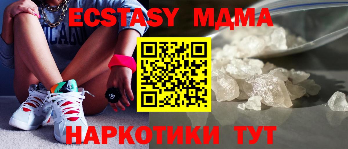 МДМА кристаллы Саранск