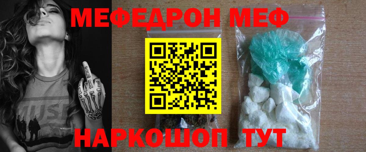 Мефедрон mephedrone  Меф  МЯУ-МЯУ  Саранск  Вход с VPN  МЯУ-МЯУ мука 