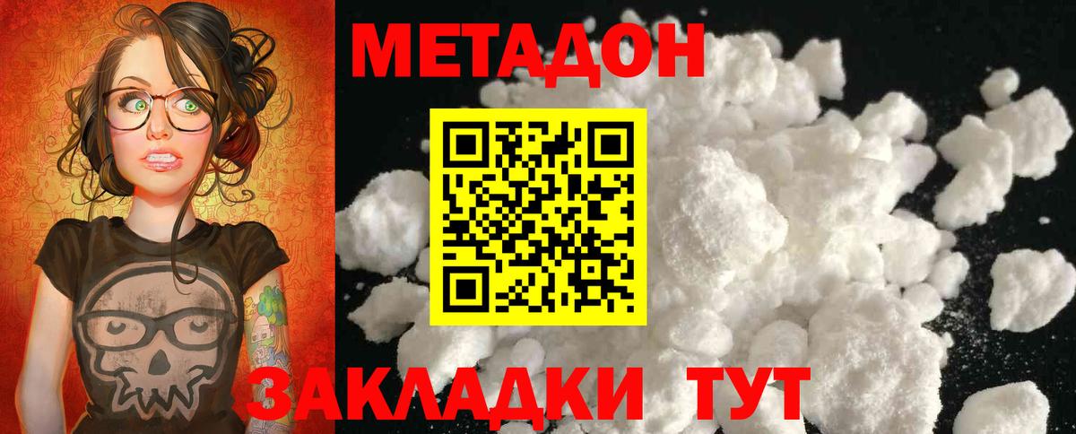 МЕТАДОН мёд  Вход с VPN  shop какой сайт  Саранск  МЕТАДОН кристалл 