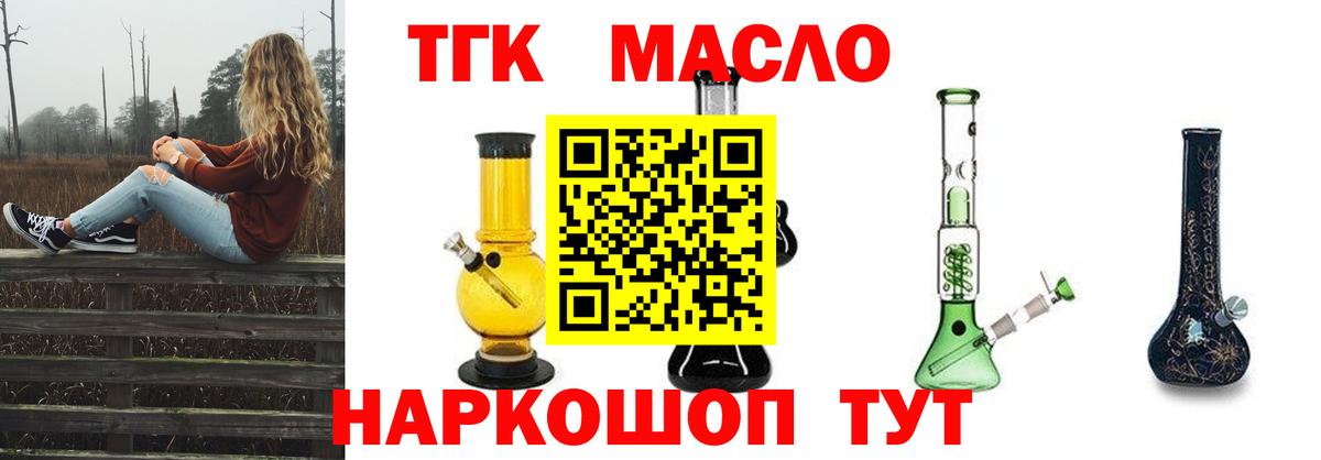 ТГК концентрат  цены   Саранск  Дистиллят ТГК жижа  Вход с VPN 